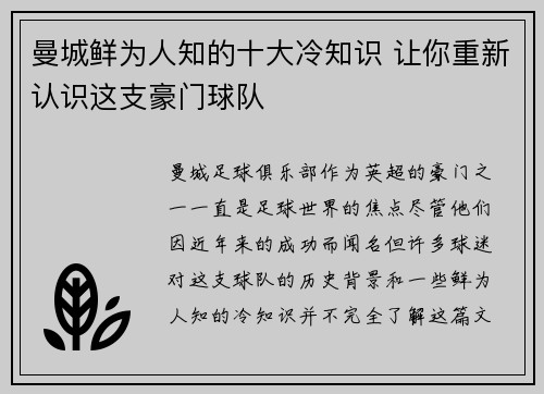 曼城鲜为人知的十大冷知识 让你重新认识这支豪门球队
