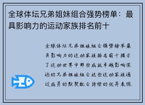 全球体坛兄弟姐妹组合强势榜单：最具影响力的运动家族排名前十