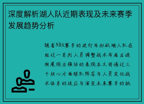 深度解析湖人队近期表现及未来赛季发展趋势分析 深度解析湖人队近期表现及未来赛季发展趋势分析